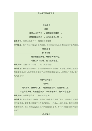 四年级下册必背古诗