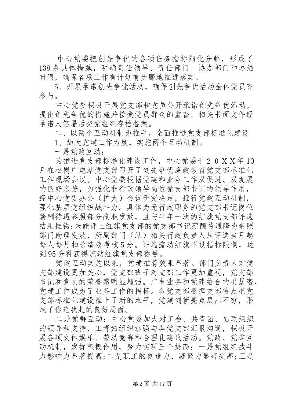 2024年广电系统党员会议记录_第2页