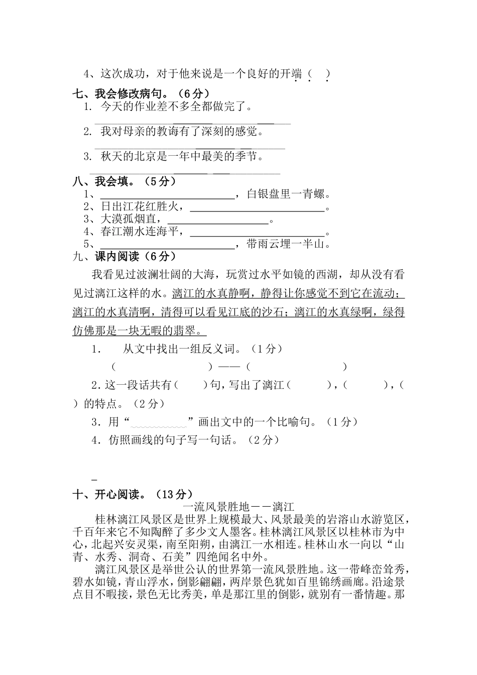 四年级下册语文第一二单元考试试卷_第2页