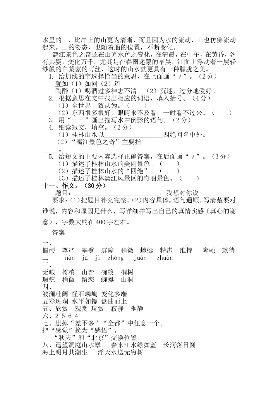 四年级下册语文第一二单元考试试卷_第3页