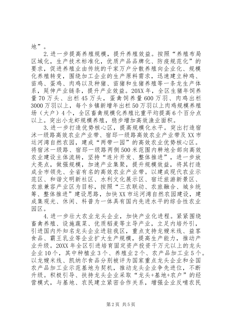 2024年区加快发展高效农业的实施意见_第2页