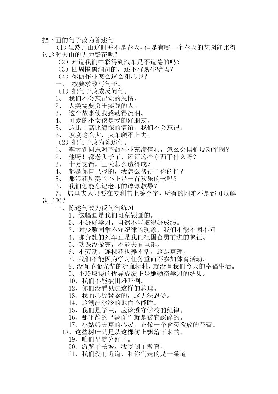 四年级下册陈述句反问句_第1页