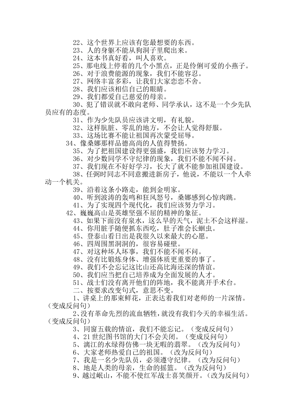 四年级下册陈述句反问句_第2页