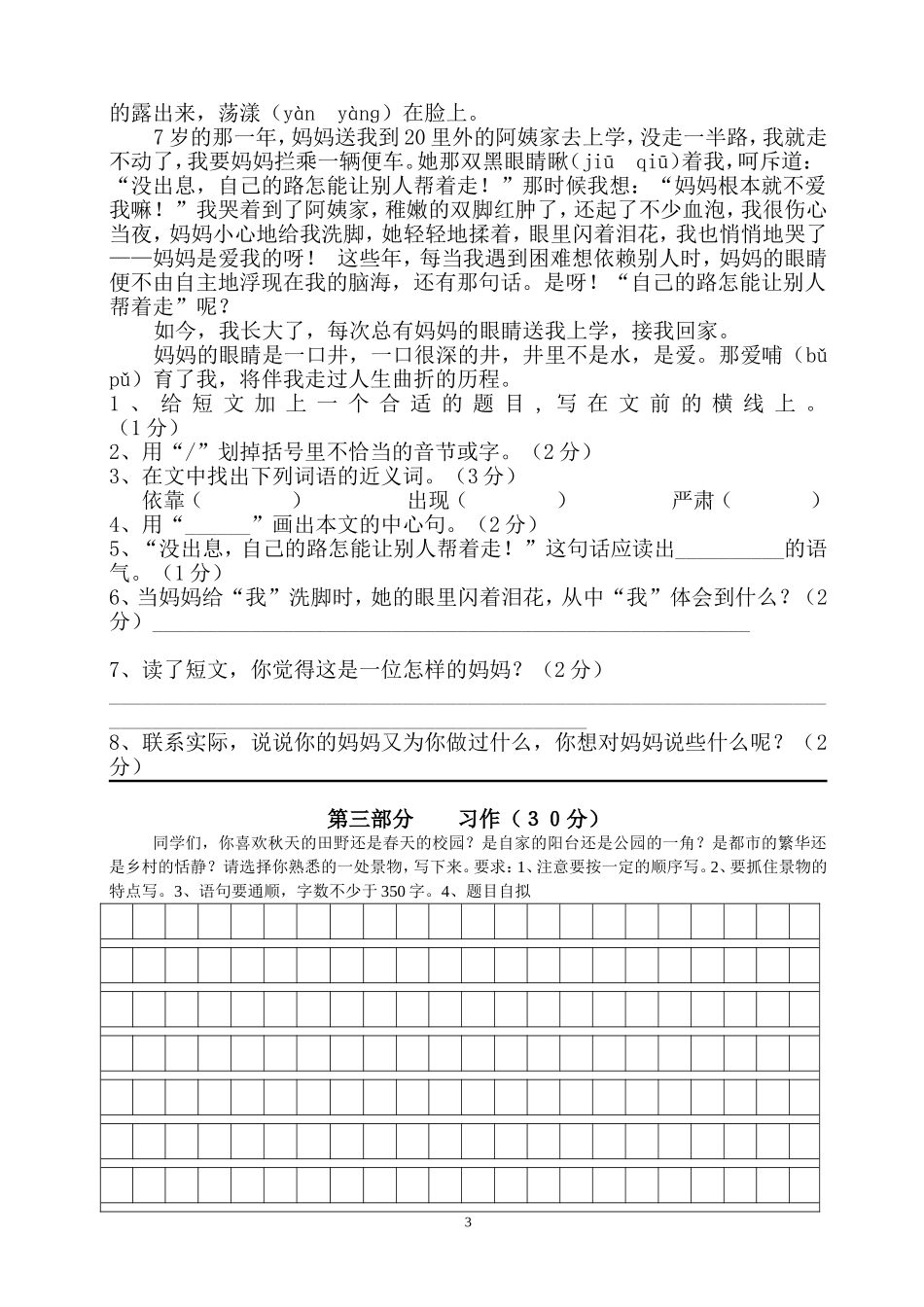 四年级下册语文第一二单元月考测试卷_第3页