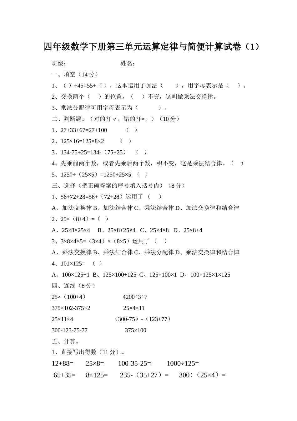 四年级数学下册第三单元运算定律与简便计算试卷三套_第1页