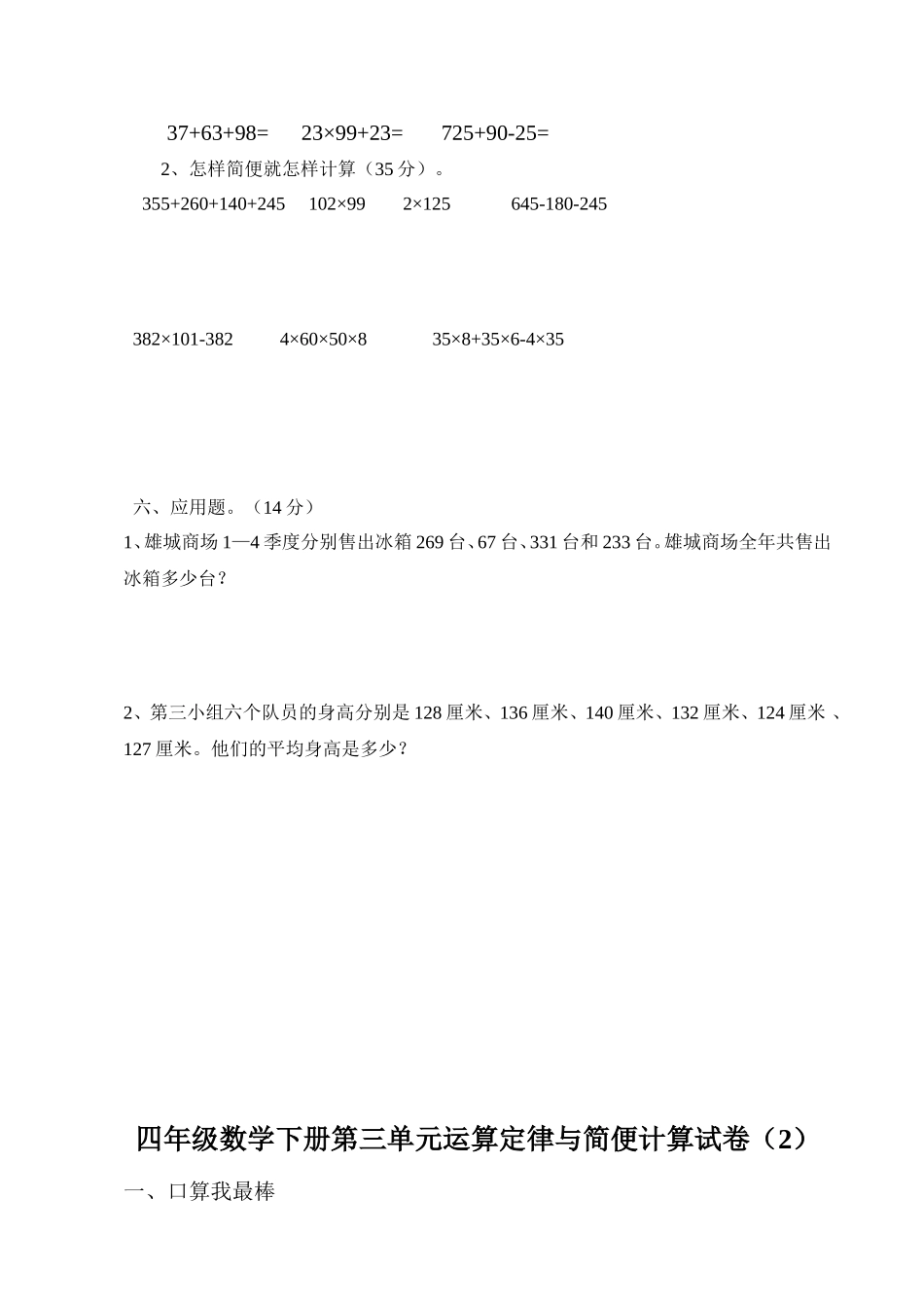 四年级数学下册第三单元运算定律与简便计算试卷三套_第2页