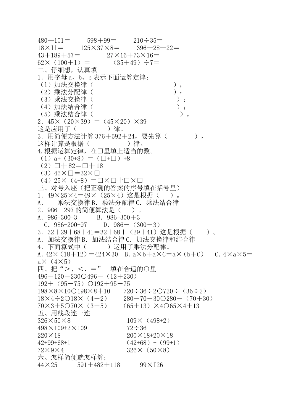四年级数学下册第三单元运算定律与简便计算试卷三套_第3页