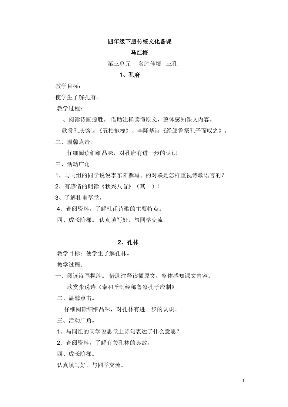 四年级下册传统文化教案_第1页