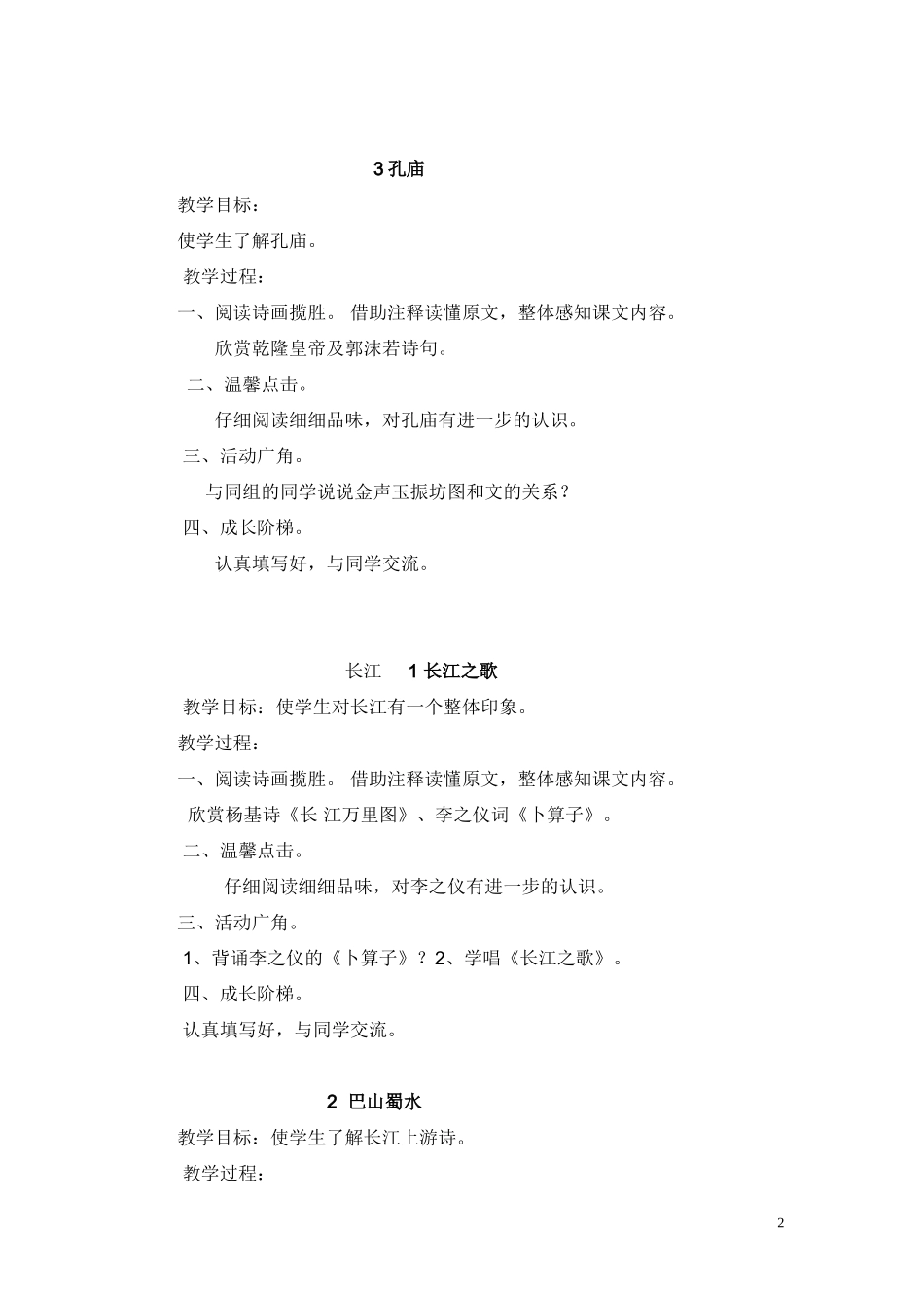 四年级下册传统文化教案_第2页