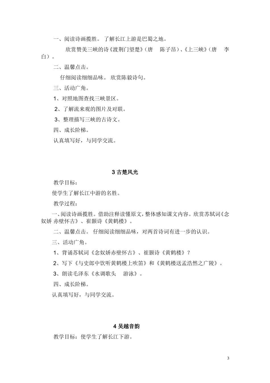 四年级下册传统文化教案_第3页