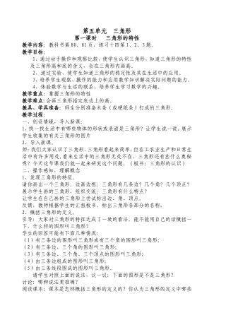 四年级数学下册第五单元三角形教案