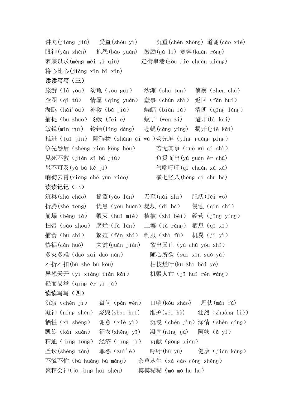 四年级下册词语盘点(带拼音)_第2页