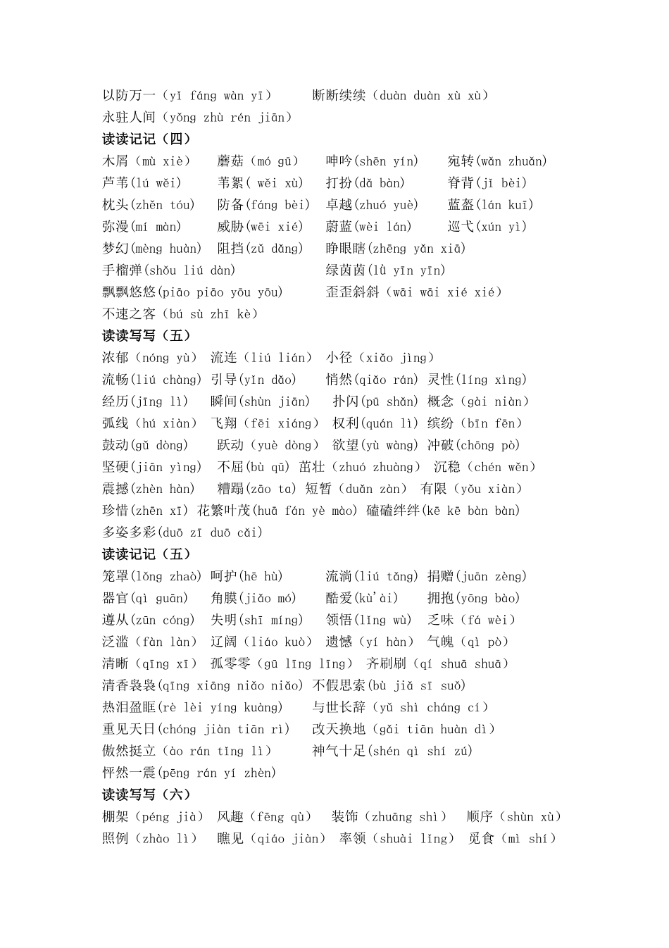 四年级下册词语盘点(带拼音)_第3页