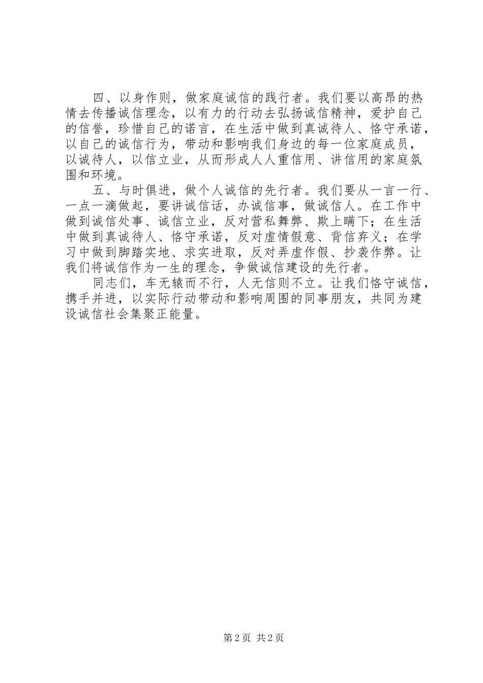 2024年机关事务管理局诚信建设倡议书_第2页