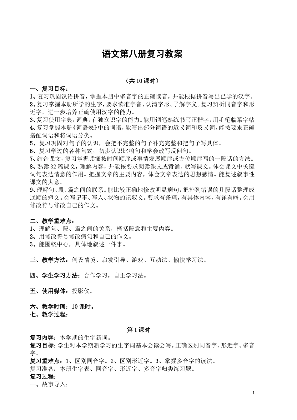 四年级下册语文复习教案(同名9205)_第1页