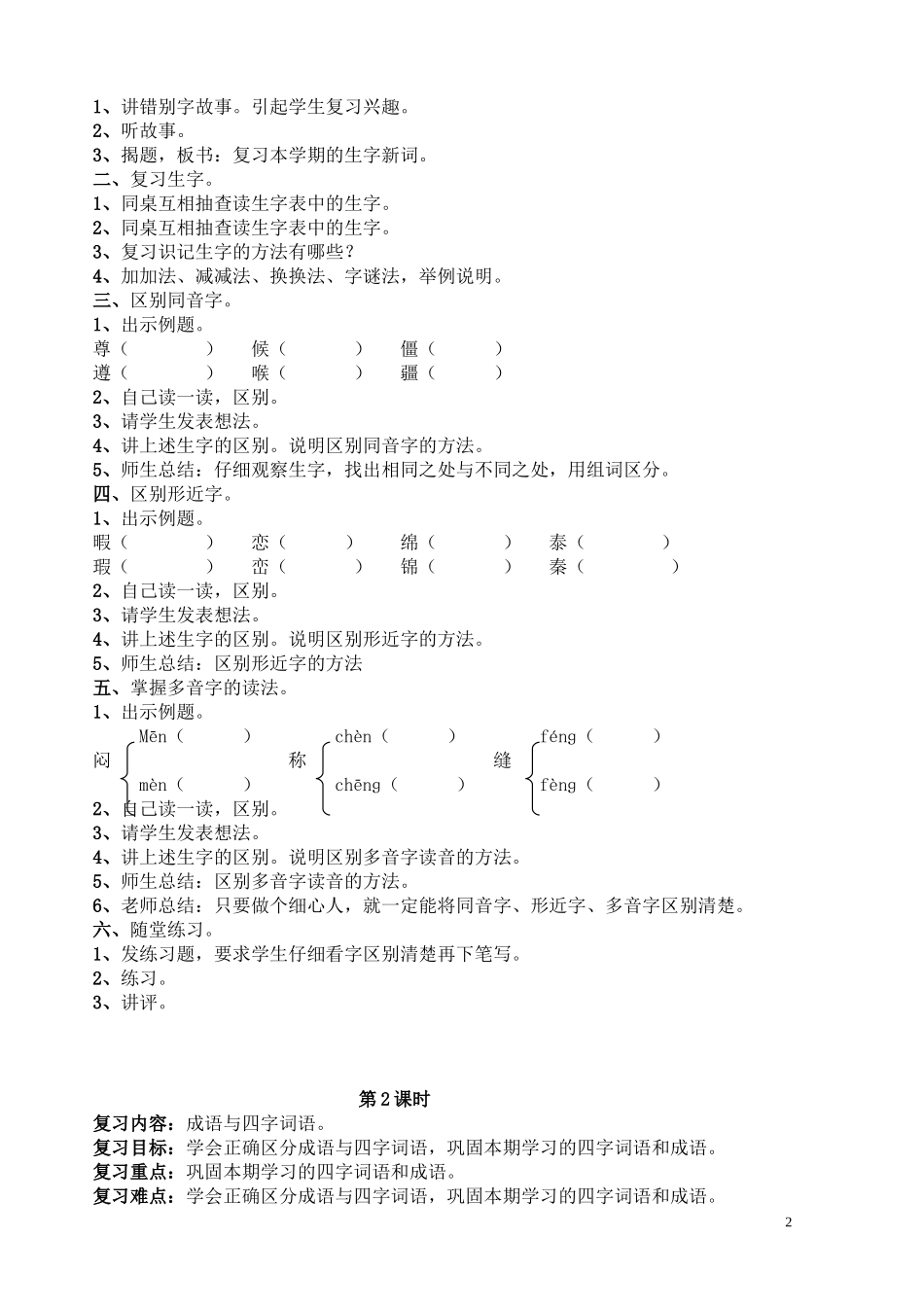 四年级下册语文复习教案(同名9205)_第2页