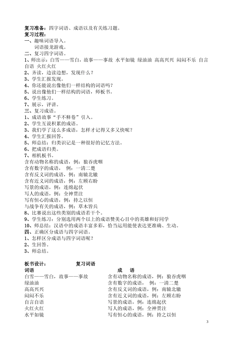 四年级下册语文复习教案(同名9205)_第3页