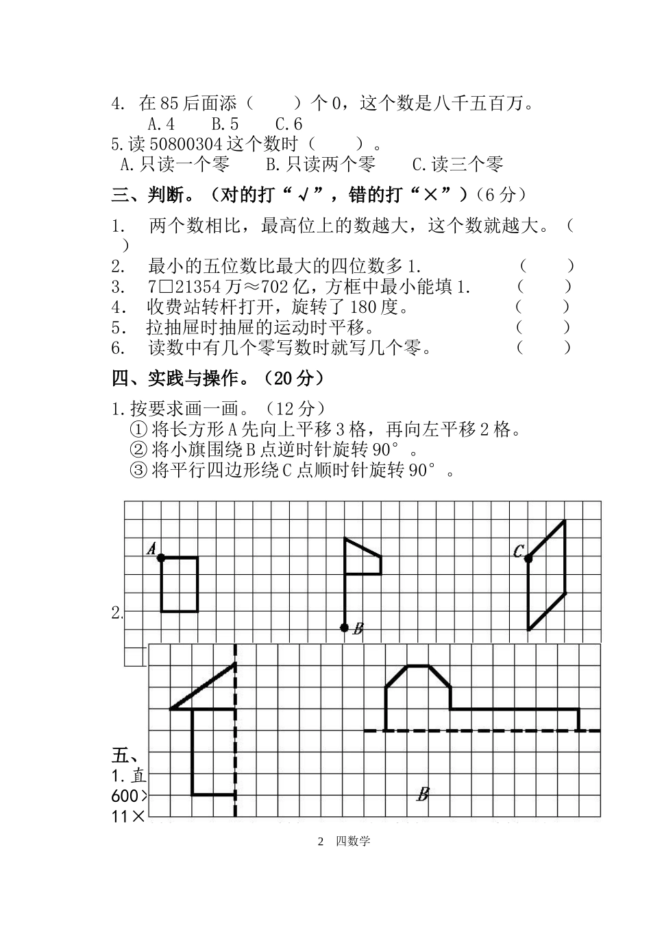 四年级数学下册第一次月考试卷_第2页