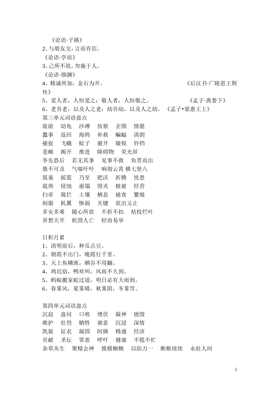 四年级下册词语盘点_第2页