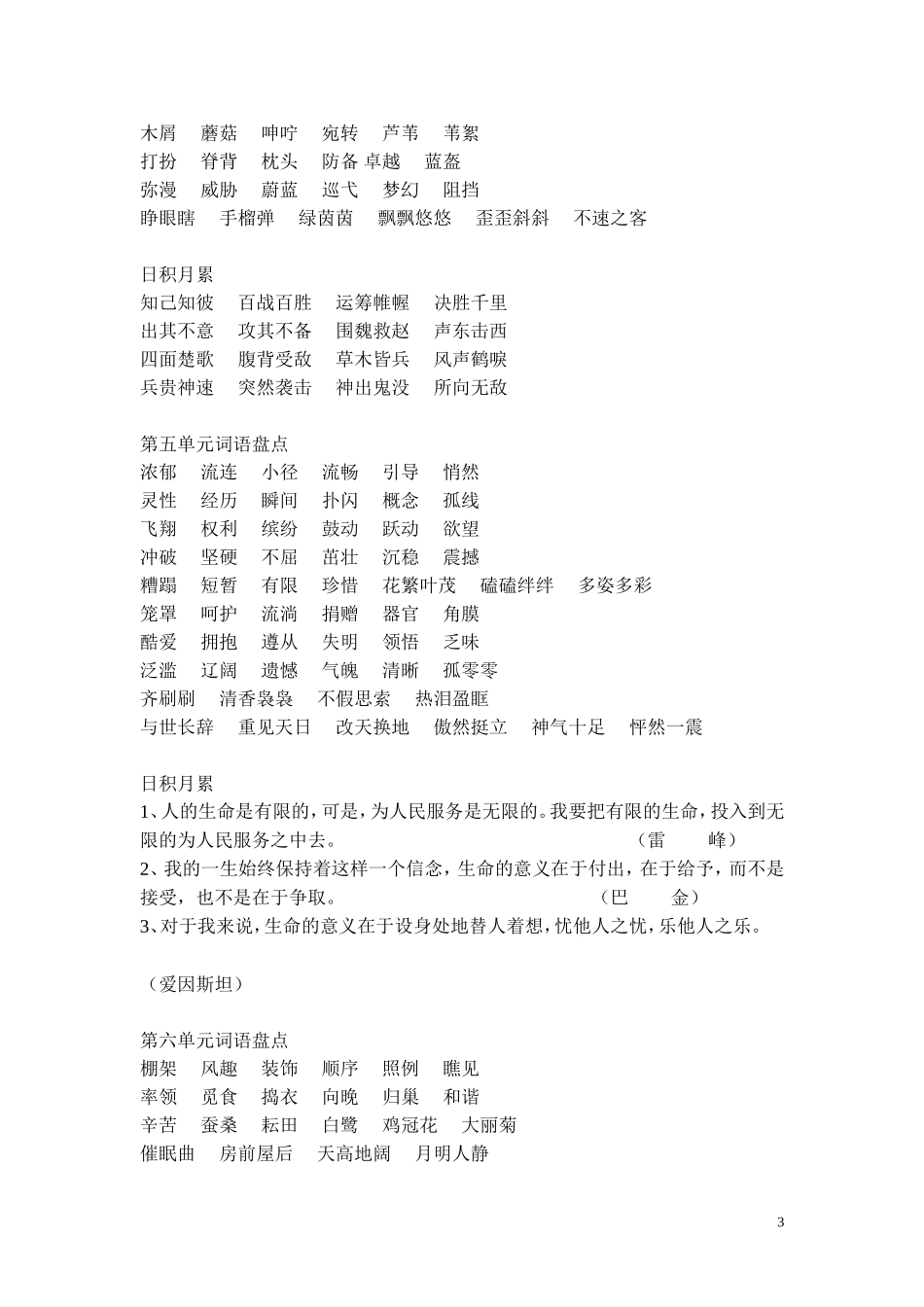 四年级下册词语盘点_第3页