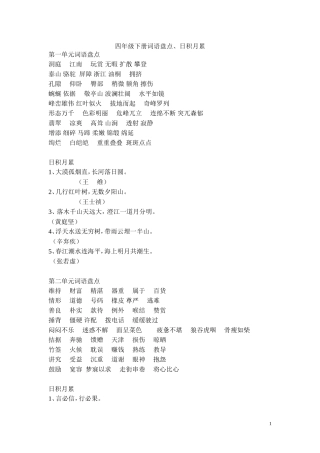 四年级下册词语盘点