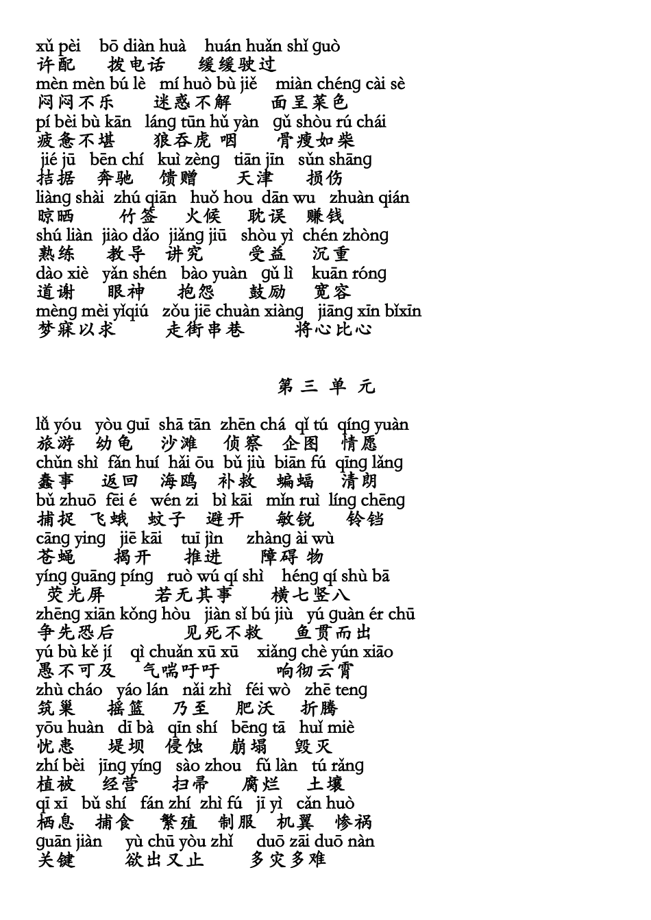 四年级下册词语盘点带拼音_第2页