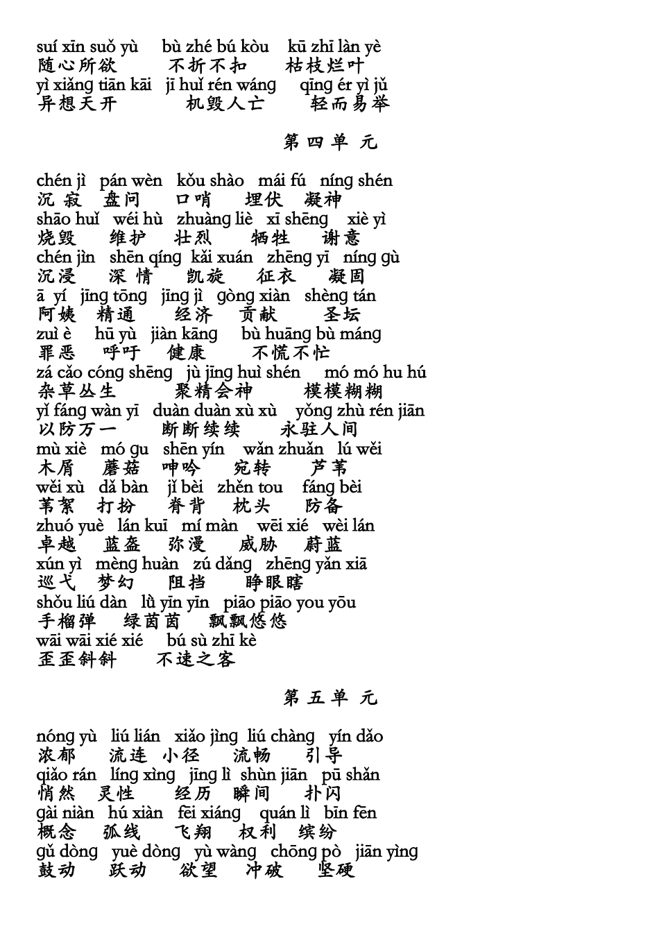 四年级下册词语盘点带拼音_第3页