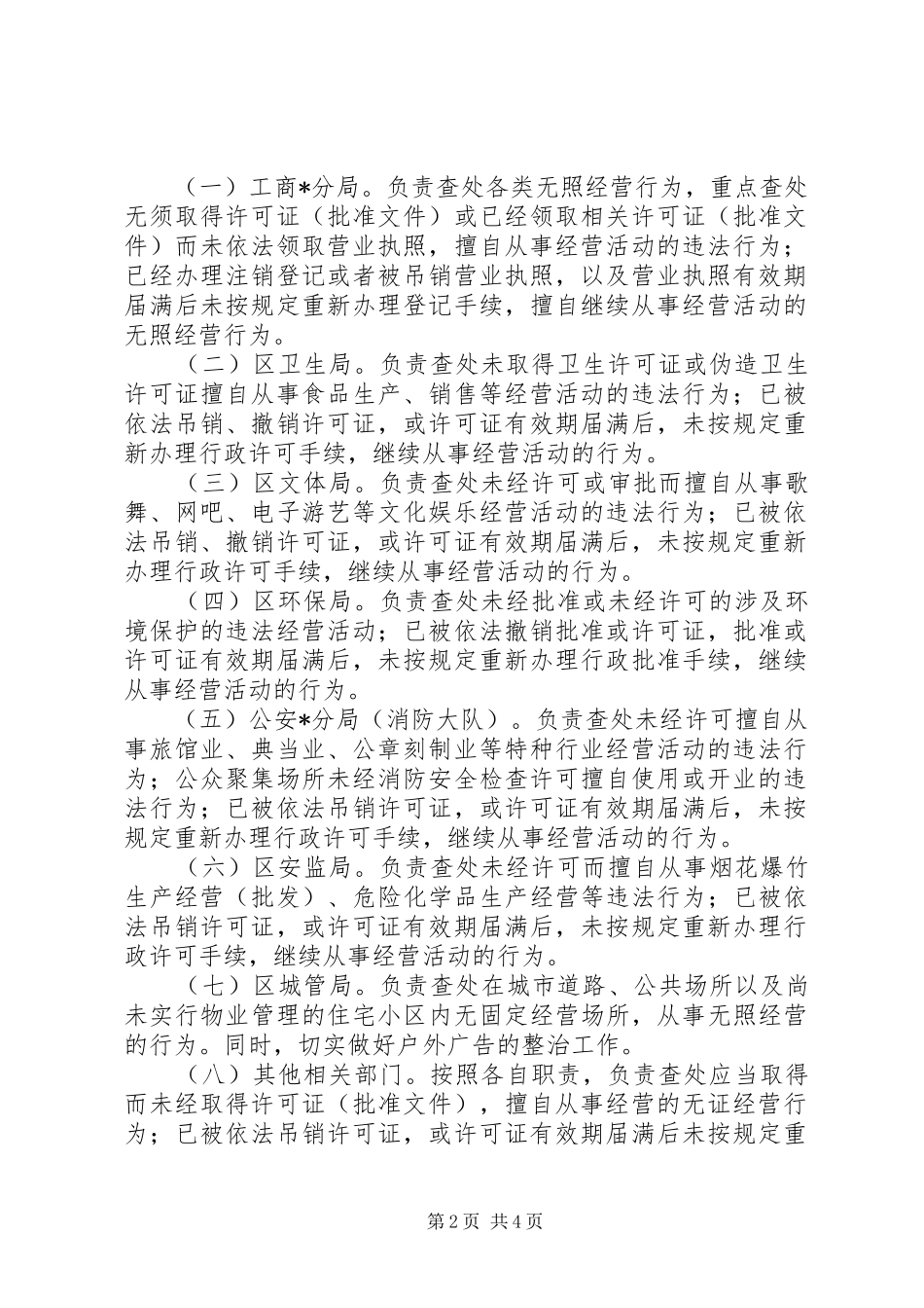2024年区加强无证无照经营治理工作意见_第2页