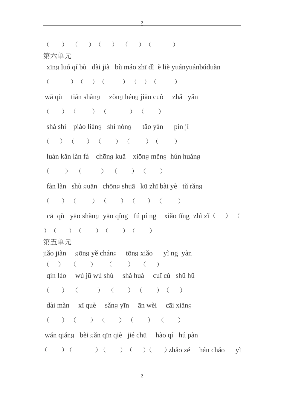 四年级下册语文复习看拼音写词语_第2页