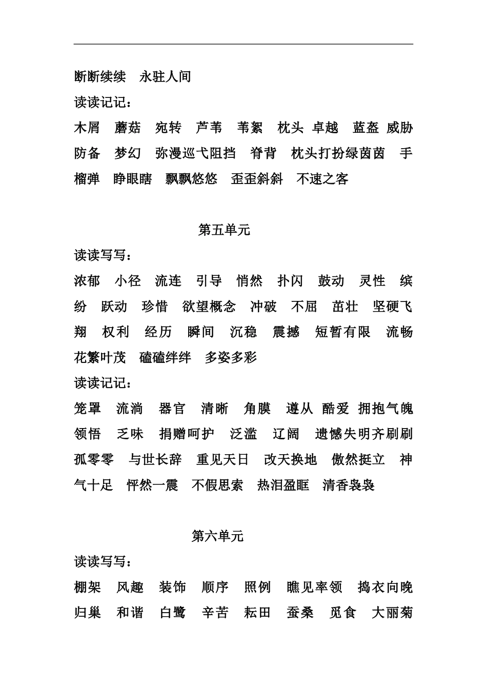 四年级下册词语盘点及日积月累_第3页