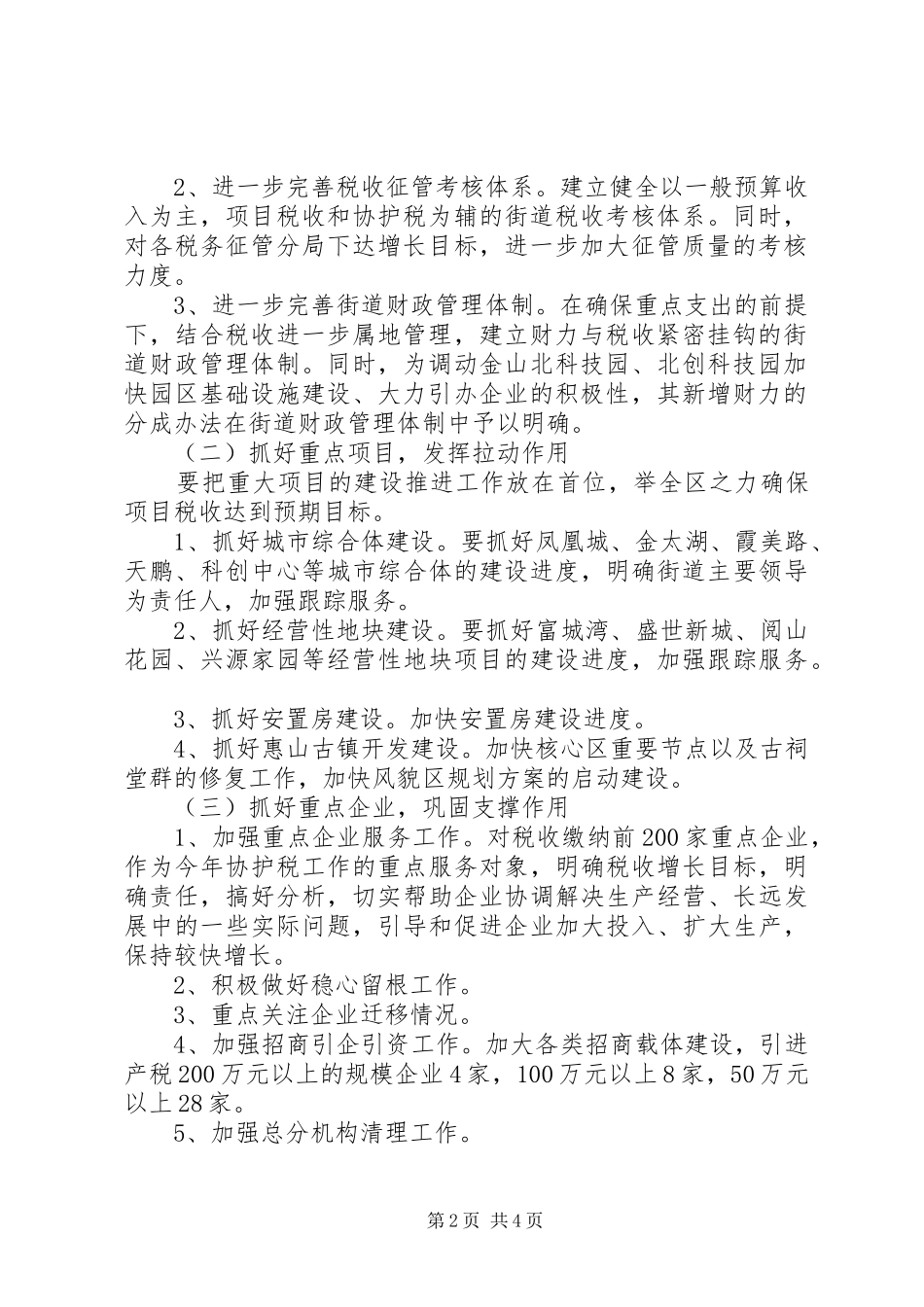 2024年区加强协护税工作意见_第2页