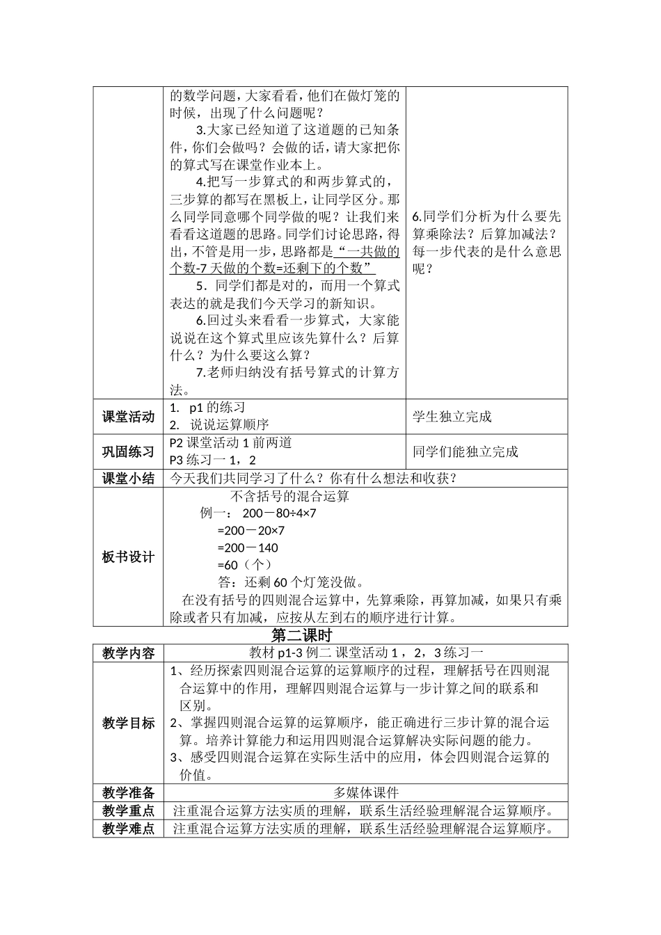 四年级数学下册第一单元四则混合运算教学设计_第2页