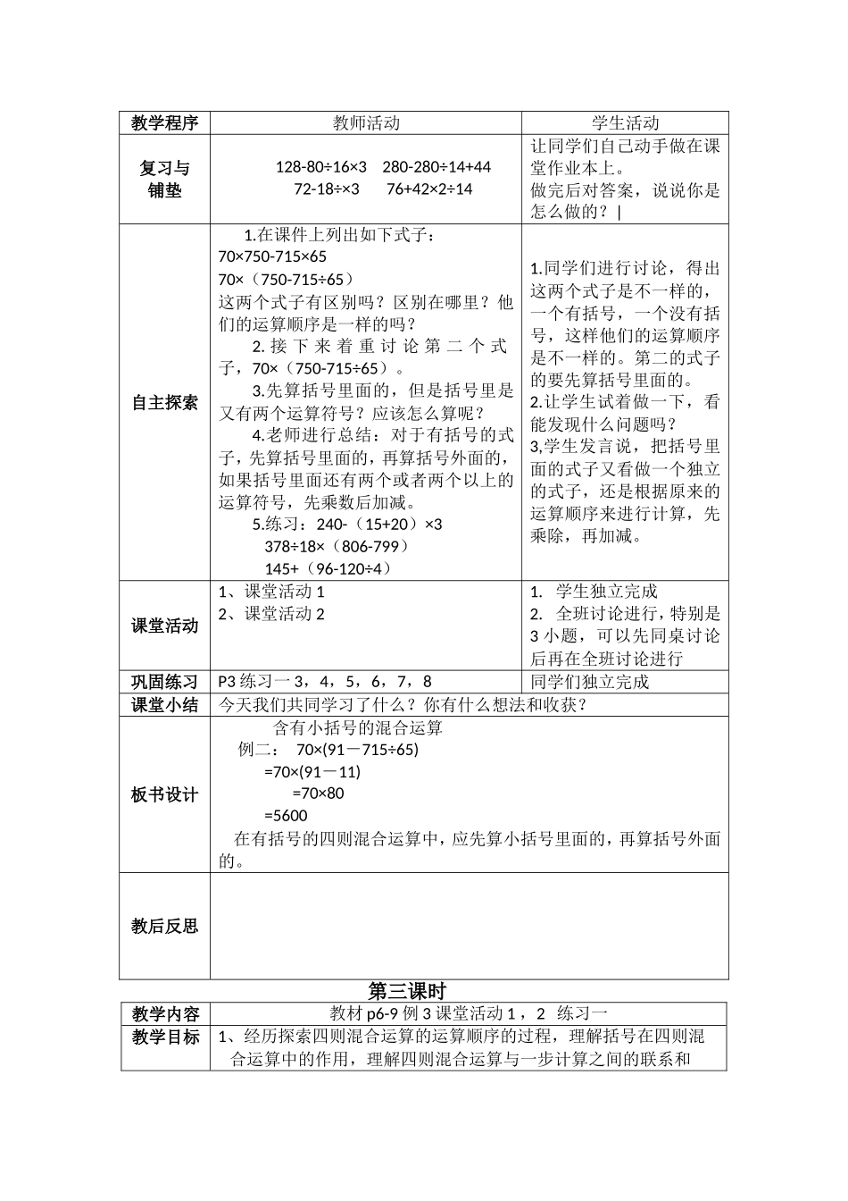 四年级数学下册第一单元四则混合运算教学设计_第3页
