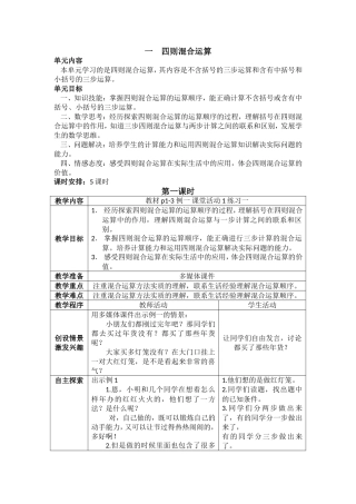 四年级数学下册第一单元四则混合运算教学设计