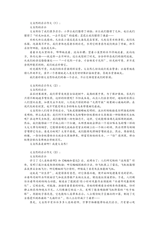 四年级下册大自然的启示作文