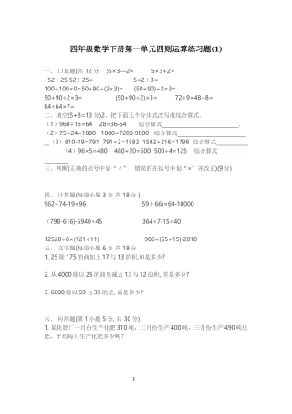 四年级数学下册第一单元四则运算练习题