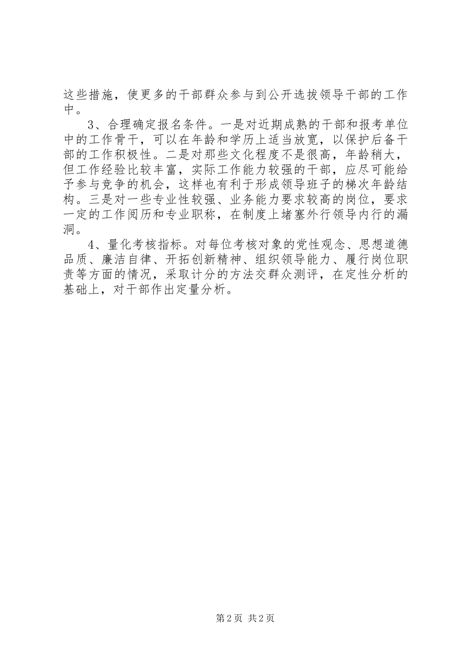 2024年区坚持一推双考公开选拔党政领导干部_第2页