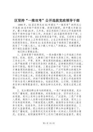 2024年区坚持一推双考公开选拔党政领导干部
