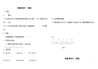 四年级数学下册方程练习题