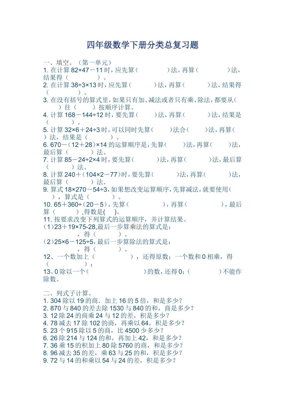 四年级数学下册分类总复习题_第1页