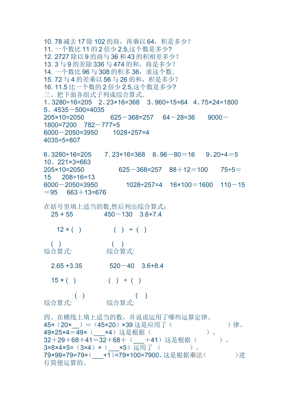 四年级数学下册分类总复习题_第2页