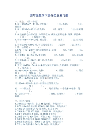 四年级数学下册分类总复习题