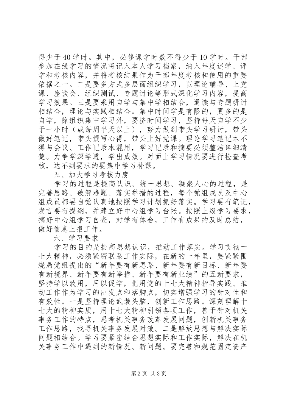 2024年机关事务管理局党组学习实施意见_第2页