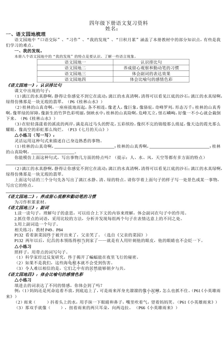 四年级下册语文复习资料-姓名_第1页
