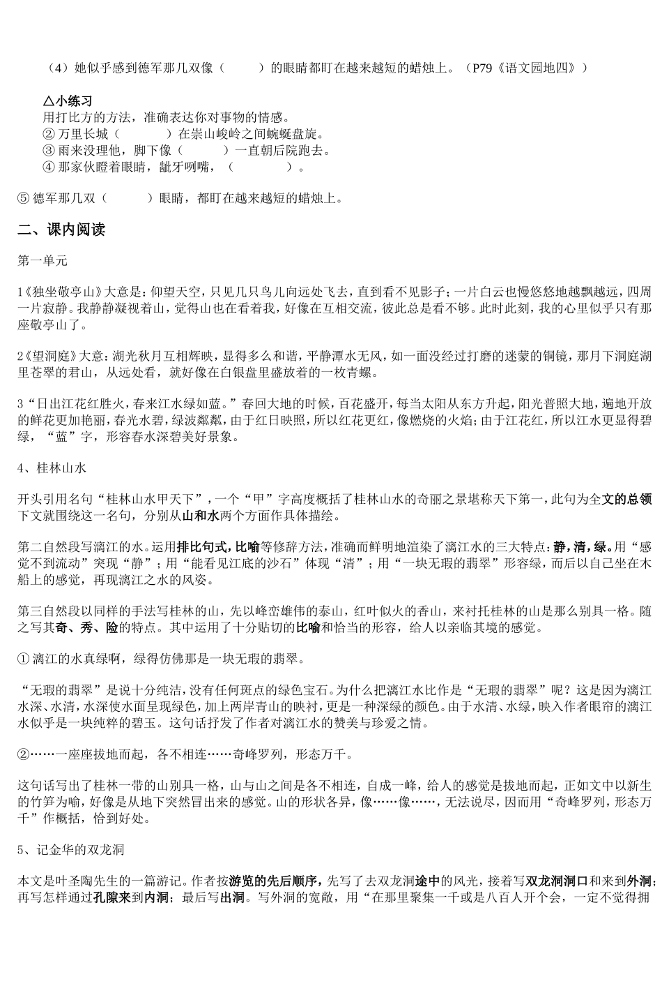 四年级下册语文复习资料-姓名_第2页