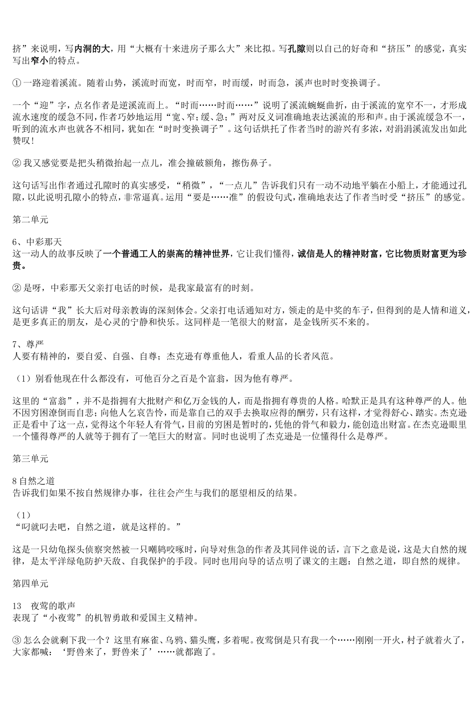 四年级下册语文复习资料-姓名_第3页