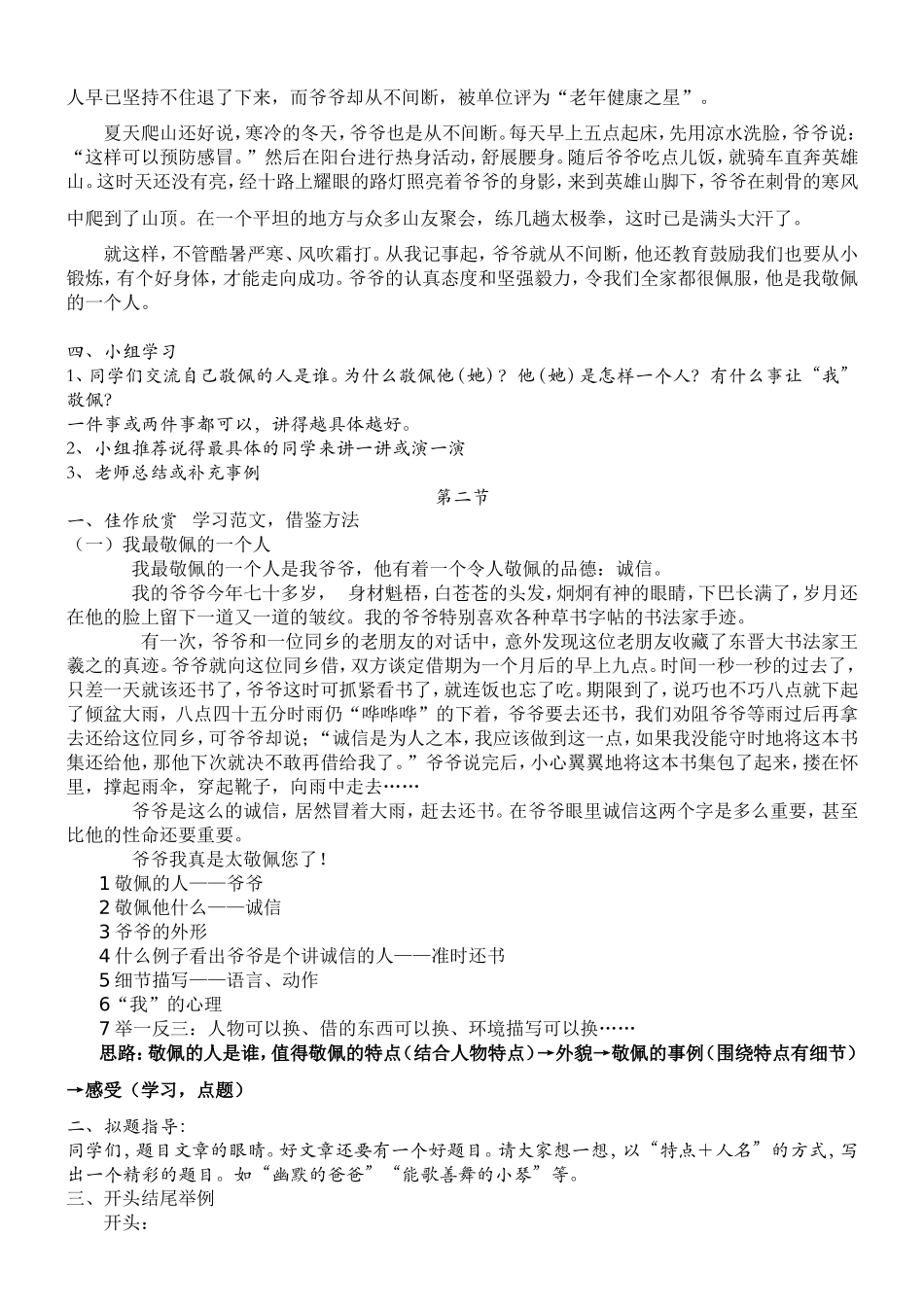 四年级下册单元七我敬佩的一个人作文教案[1]_第2页