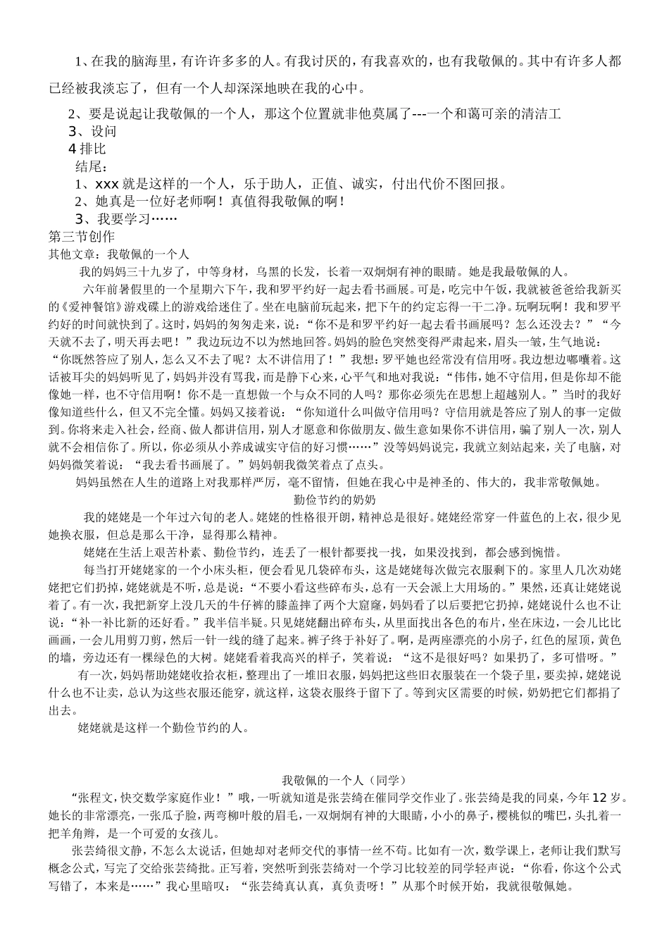 四年级下册单元七我敬佩的一个人作文教案[1]_第3页