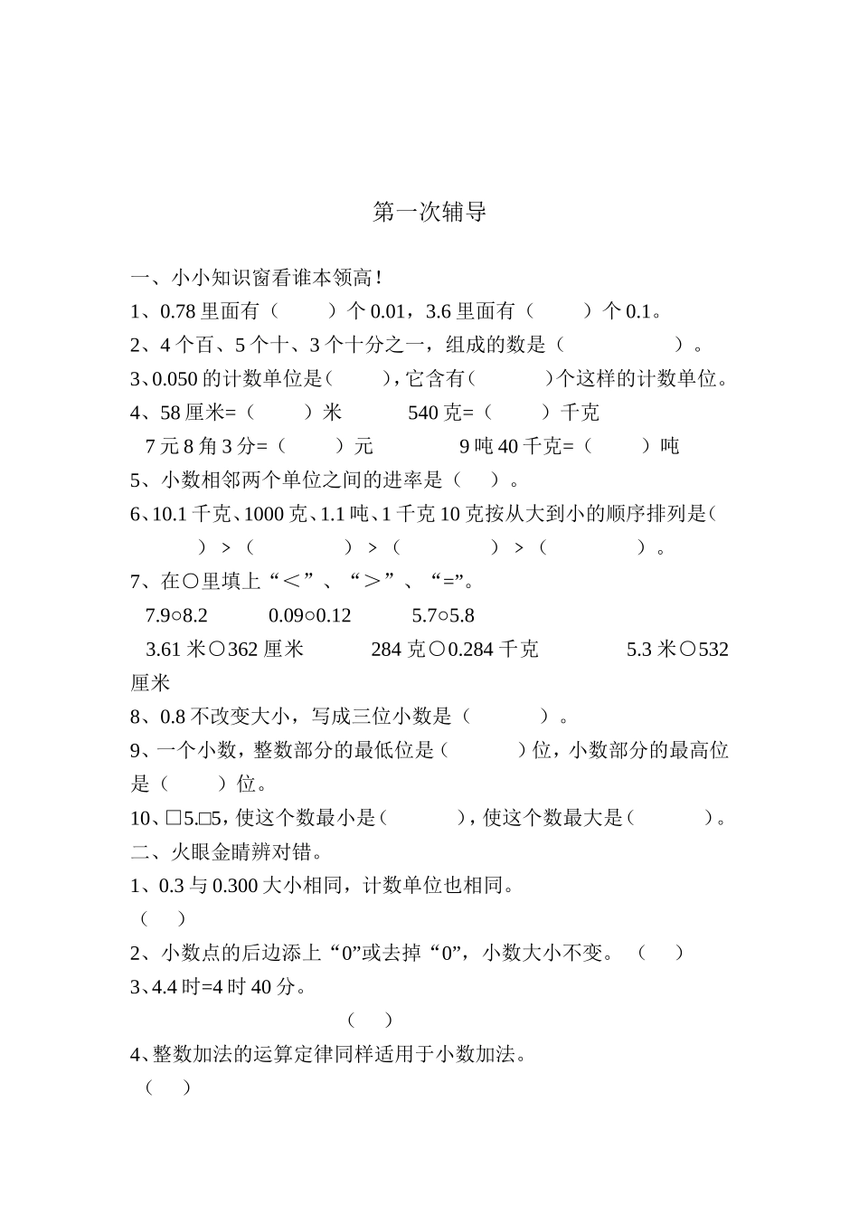 四年级数学下册辅导教案_第2页
