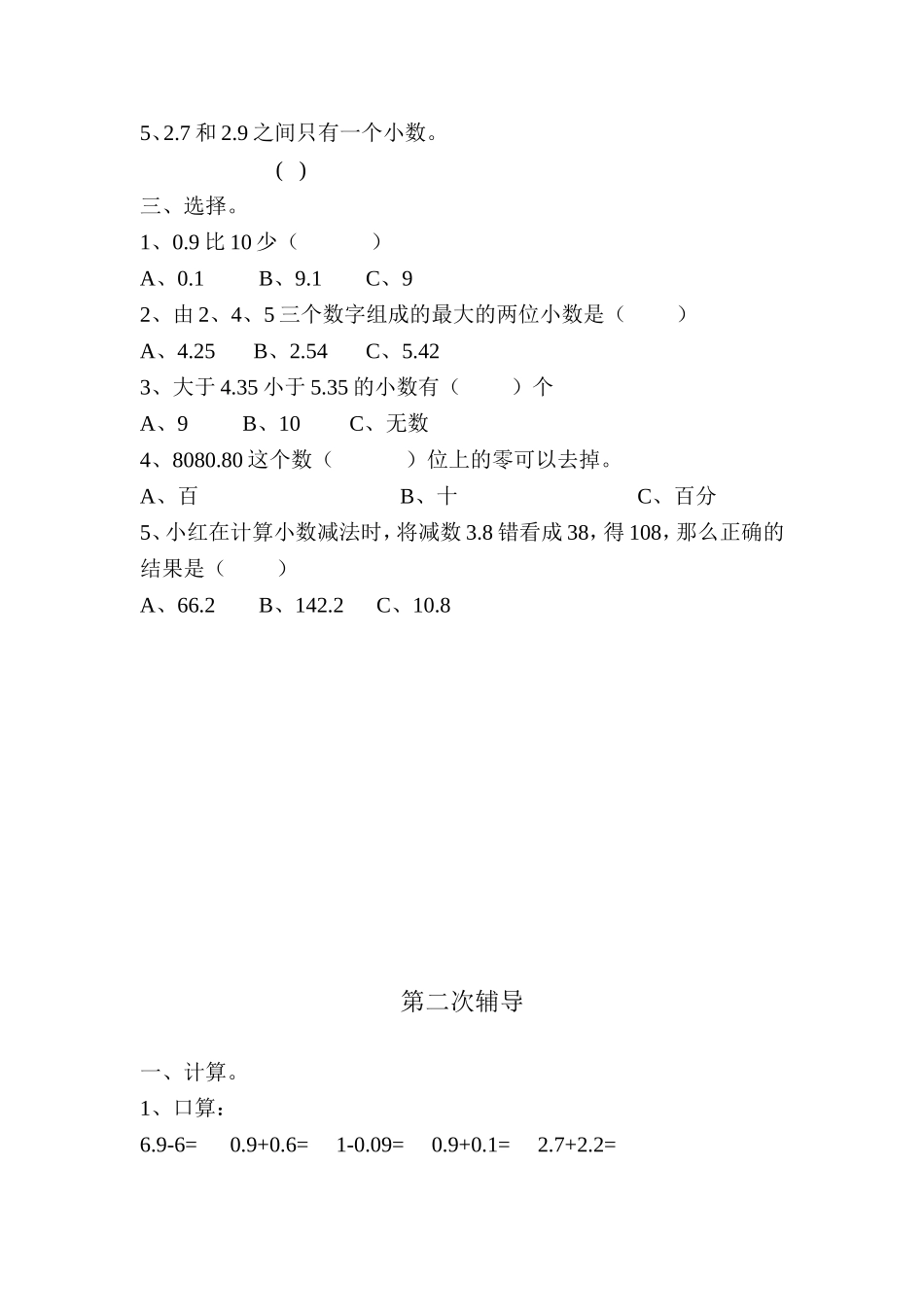 四年级数学下册辅导教案_第3页